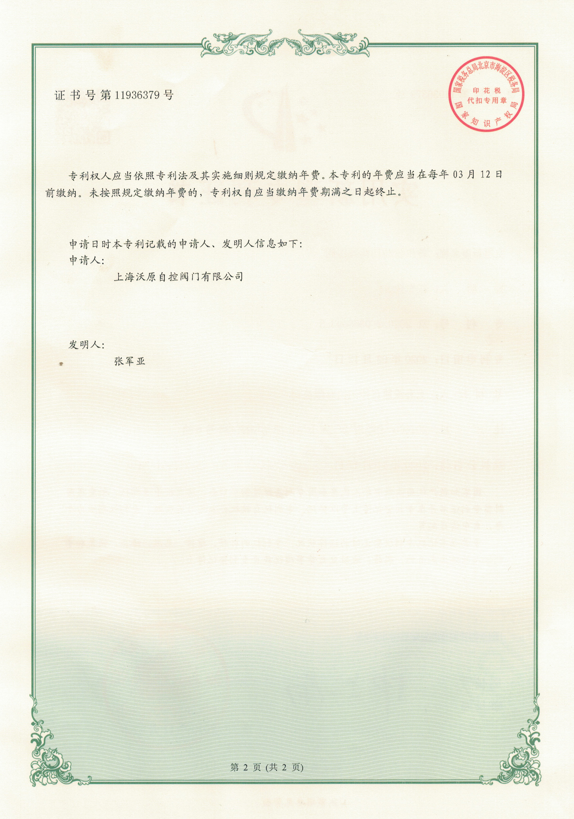 14.差壓減壓閥2