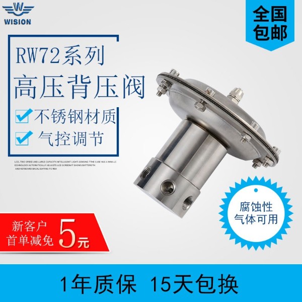 RW72系列高壓背壓閥詳情頁(yè)一覽